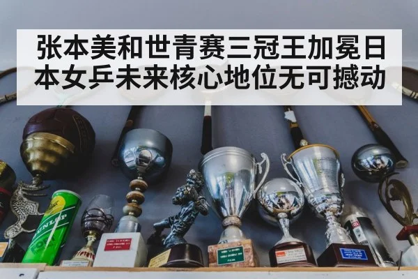 championship trophy table tennis