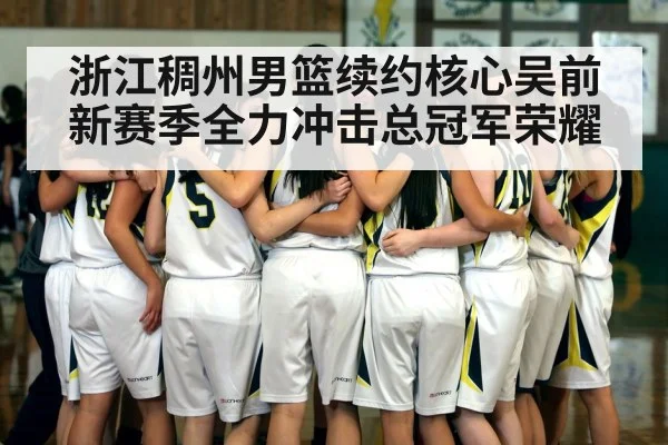 basketball team huddle