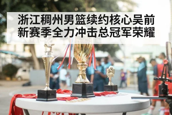 basketball championship trophy